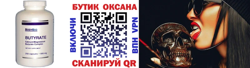 БУТИРАТ бутандиол  Саров 